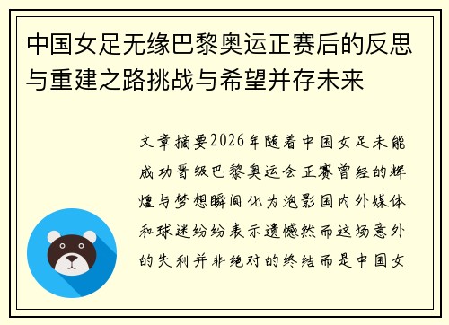 中国女足无缘巴黎奥运正赛后的反思与重建之路挑战与希望并存未来