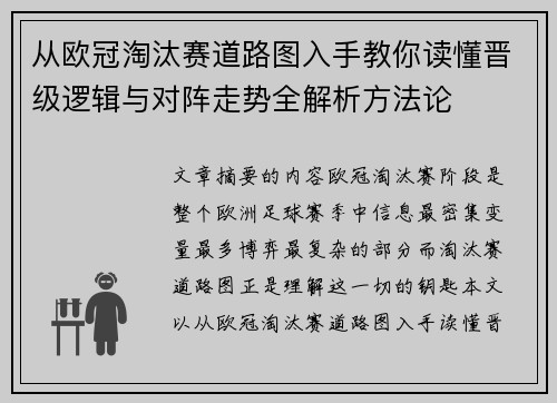从欧冠淘汰赛道路图入手教你读懂晋级逻辑与对阵走势全解析方法论